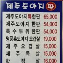 이바돔제주도야지 이미지