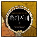 창조적인문독서탐구 | 축의 시대 카렌 암스트롱 추천도서 종교사 인문역사서 책리뷰 독서후기 감상문 강추