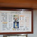 신도식육식당