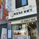 복코끼리찹쌀꽈배기 이미지