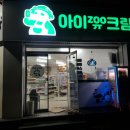 아이쥬크림 이미지