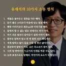 유재석의 10가지 소통 법칙 이미지