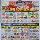 쿨마트 이미지