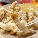 챠이짬뽕 | 영주시 맛집 :: 영주 중국집 맛집 '챠이짬뽕' (+메뉴, 주차)
