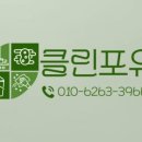 클린포유 이미지