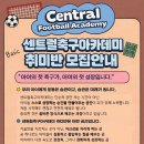 센트럴축구아카데미