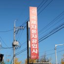 푸른자동차공업사 이미지