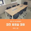 대전 회의실 청년은 무료 공간 사용 가능한곳 이미지