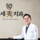 연세수치과의원 이미지