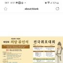 춘천문화원 전국휘호대회 4.12하루 이미지