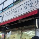 우리동네김밥가게 이미지