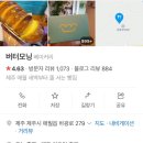 제주도 빵지순례 이영자 빵맛집 애월 버터모닝 예약후기
