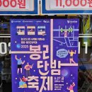 단밤마실