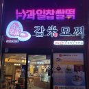 감미모찌 이미지