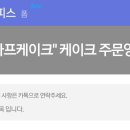 구스타프케이크 이미지