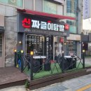 부산대 국물 닭발 볶음밥 맛집 &#39;신짜글이닭발 부산대점&#39; 후기