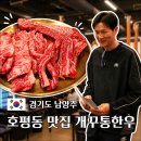 이마트24 상무차스타워점 | 호평동 맛집 조재진 선수가 운영하는 개꾸통한우