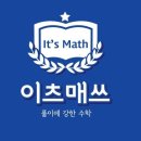 이츠매쓰교육