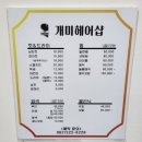 개미헤어미용실 이미지