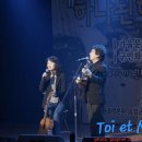 Toi et Moi 이미지