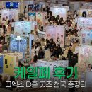 파스텔일러스트A | 케일페 코엑스 일러스트 후기, 삼성역 3층 D홀 굿즈 천국