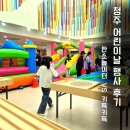 동부환경 노동조합 | 2026 가정의 달 5월 청주 어린이 행사 총정리 (리얼 후기 포함)청주랜드 탄소놀이터 · 동부창고 키득키득