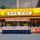 초가짚삼겹살