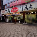 명동얼큰이칼국수 이미지