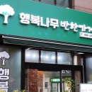 행복나무반찬가게 이미지