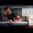 눈을 감아요 (어린이 찬양) | cover by Gina 이미지