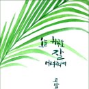 수채 캘리그라피 이미지