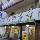 안산 초지동 우리족발 본점 후기 찐맛집