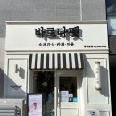 바르다펫 꿈의숲점 이미지