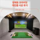 프라이빗메모리 | 양재동 프라이빗 개인 룸 시공 후기
