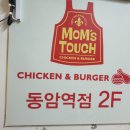 맘스터치동암역점 이미지