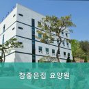 참좋은집 - 서천군 | 참좋은집