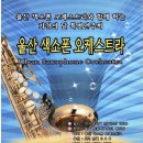 색소폰연주회 이미지