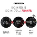 타이어몽 이미지