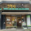 고봉민김밥인광주 이미지