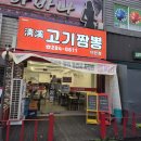 [목포 밥집]청계 고기짬뽕 석현점 내돈내산 후기