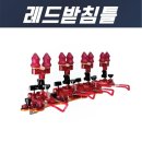 [판야] 레드받침틀 4단 체리피시 듀벡스 민물받침틀 4단 129,000원 ​ 이미지