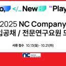 엔씨컴퍼니