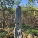◈ 제 195차 정기산행 - 포암산~만수봉(26년 10월 10일, 토요일) 산행 안내 ◈ 이미지