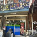 삼일떡방앗간 - 아산시 온화로65번길 16-2 | 삼일떡방앗간