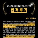 상계중학교 | [중계 미라정영어학원]합격후기3_하나고 대전영재고 대일외고 선덕고 서울외고