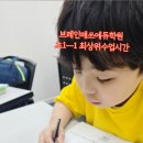 브레인매쓰에듀학원