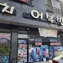 마상포경로당 네이버블로그
