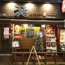 은행동 라멘은 여기지! ‘연이자카야 본점’