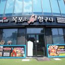 목포부영초등학교 | 목포 현지인 맛집 해물, 고기 한 큐에 가능한 목포는항구다 평화광장점
