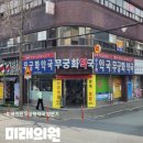 양산 미래의원 다이어트 무궁화약국 방문